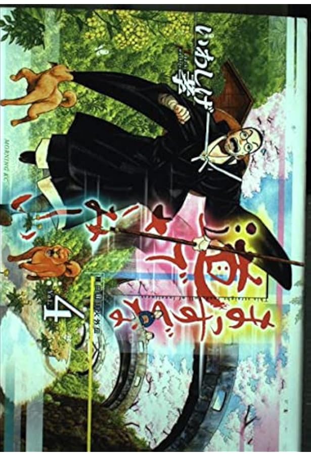 まっすぐな道でさみしい―種田山頭火外伝 全5巻完結 [マーケット